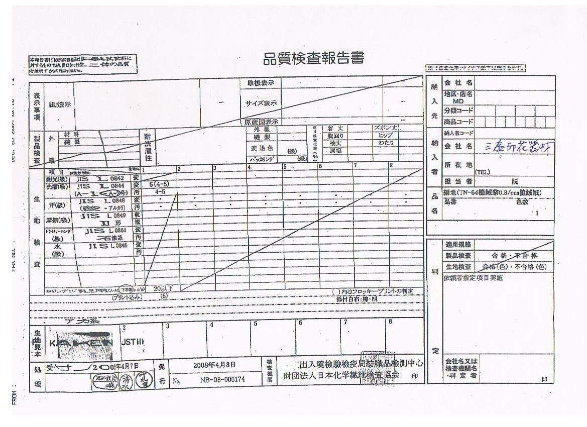 植绒纸检测报告0.8.jpg